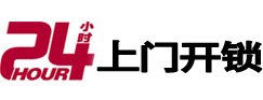 积石山24小时上门开锁公司